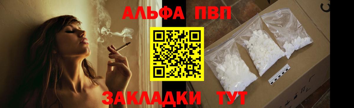 A-PVP  A-PVP VHQ  Еманжелинск  A PVP VHQ  Вход с VPN  Alpha-PVP крисы CK 