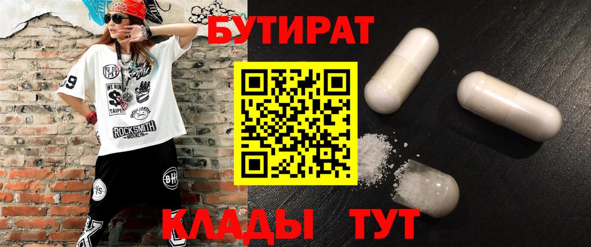 Еманжелинск  Бутират BDO  БУТИРАТ  Вход с VPN 