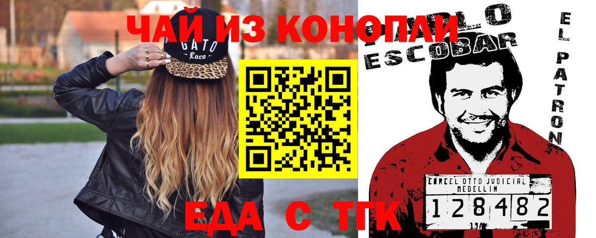 Еманжелинск  Печенье с ТГК конопля  Вход с VPN 