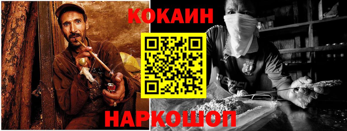 COCAIN VHQ  КОКАИН Колумбийский  Вход с VPN  Кокаин  Еманжелинск 