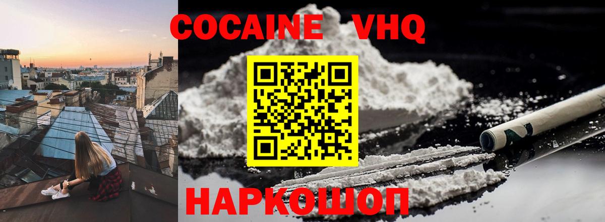 COCAIN VHQ Еманжелинск