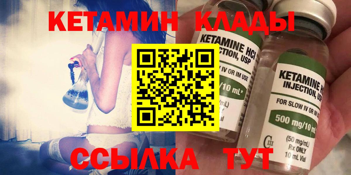КЕТАМИН ketamine Еманжелинск