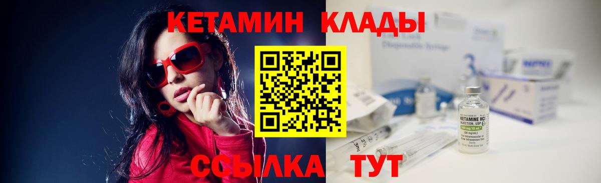 Кетамин ketamine  Вход с VPN  Еманжелинск 