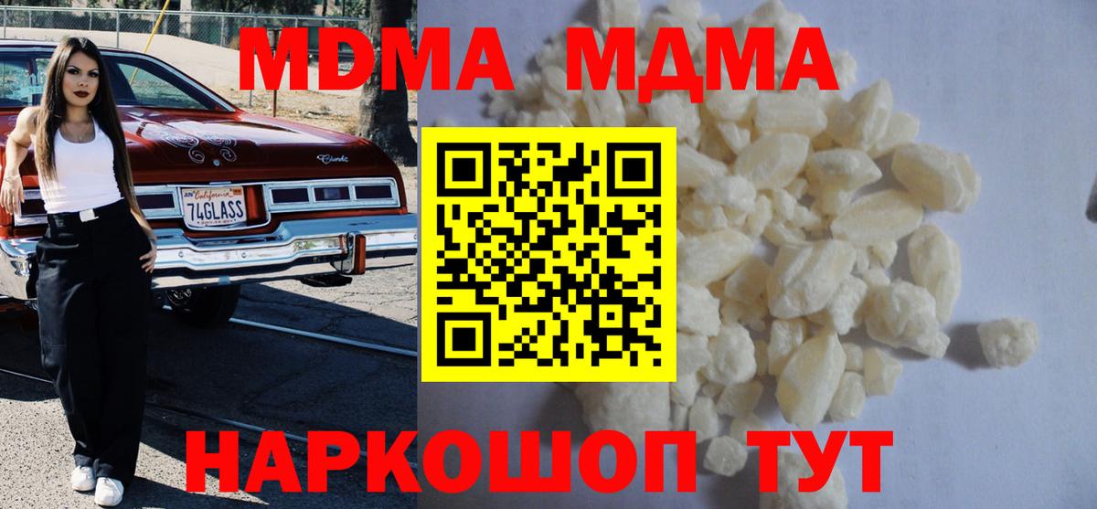 МДМА кристаллы  MDMA молли  МДМА  Вход с VPN  Еманжелинск 